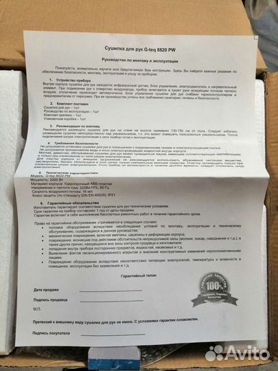Сушка для рук