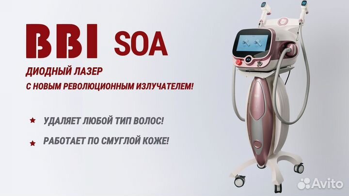 Лазерный аппарат для удаления волос BBI SOA (Корея
