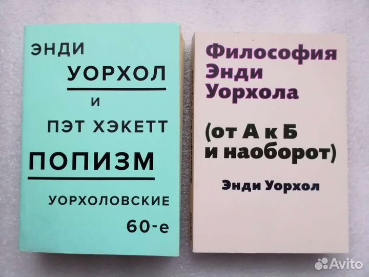 Энди Уорхол. Книги