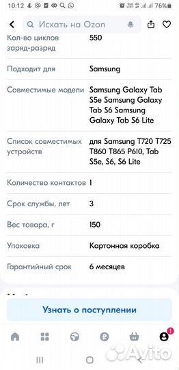 Аккумулятор для планшета Samsung