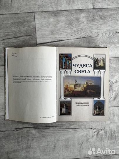 Книга чудеса света