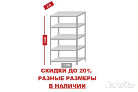 Стеллаж металлический железный 180/100