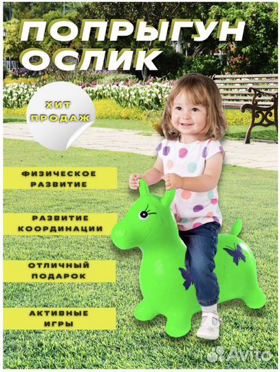 Игрушка прыгун ослик