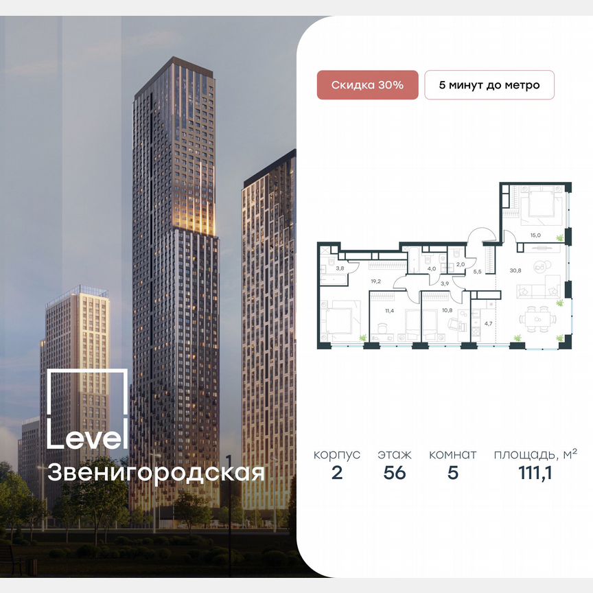 5-к. квартира, 111,1 м², 56/64 эт.