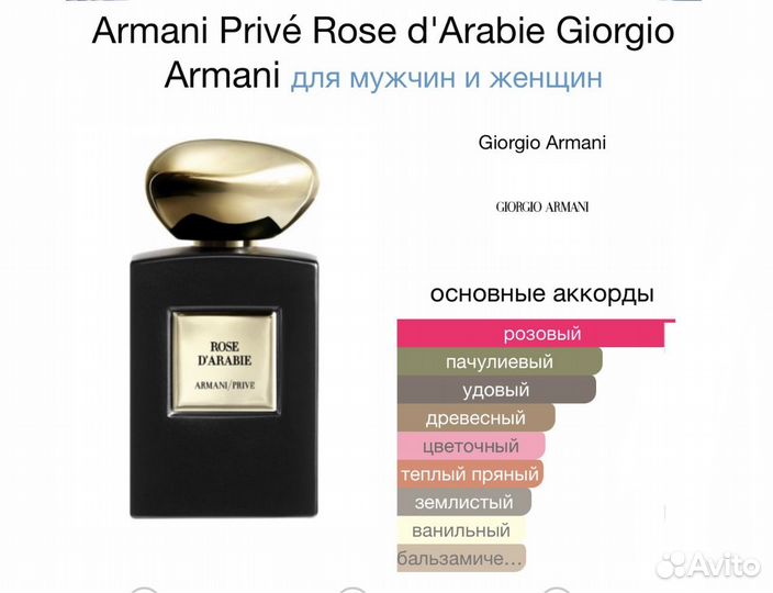 Armani Privé Rose d'Arabie Giorgio Armani 10 мл