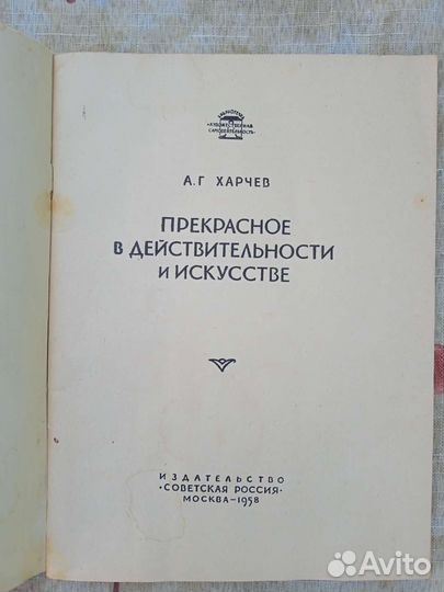 Книга 1958 по эстетике