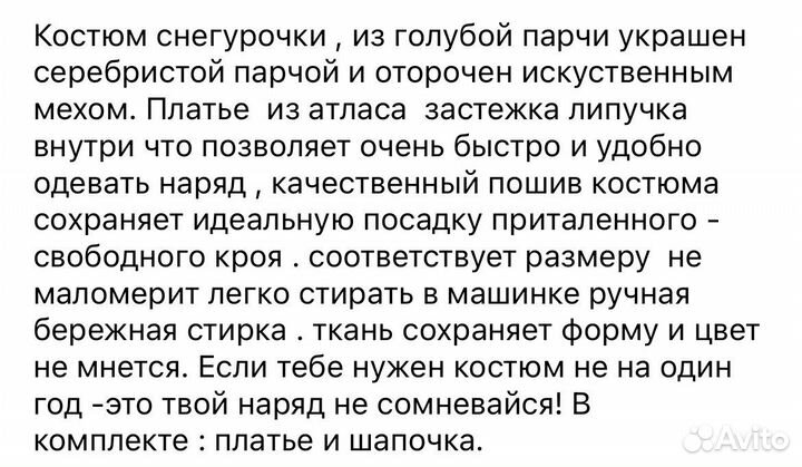 Костюм снегурочки женский