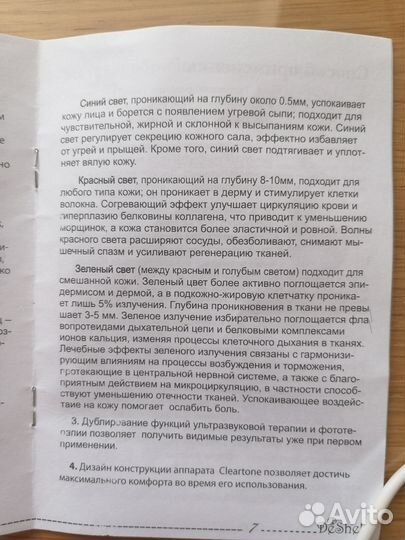 Ультразвуковой аппарат для лица