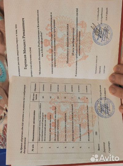 Остеопатический Массаж