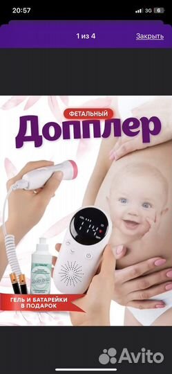 Допплер для беременных