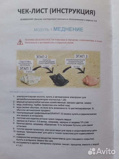 Гальванопластика