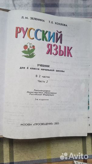 Учебник Русский язык 4 класс