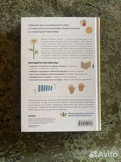 Книга Монтессори для малышей Симона Дэвис