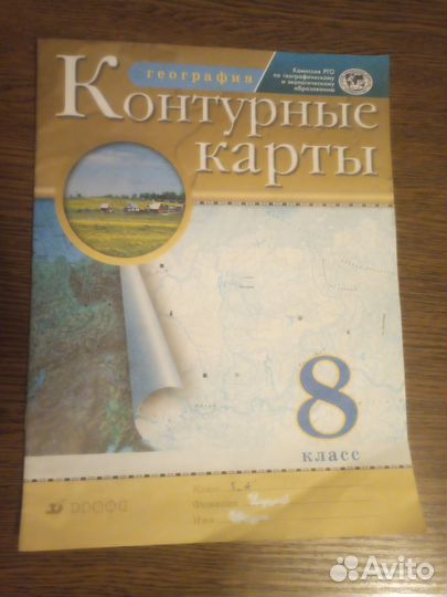 Атласы 7-9 класс огэ и контурная карта 8 класс