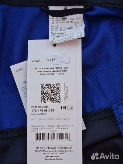 Костюм мужской куртка и полукомбинезон. Техноавиа