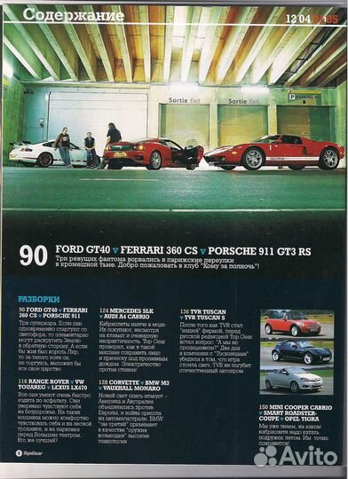 Журнал «Top Gear» Русское издание