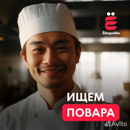 Повар-Сушист