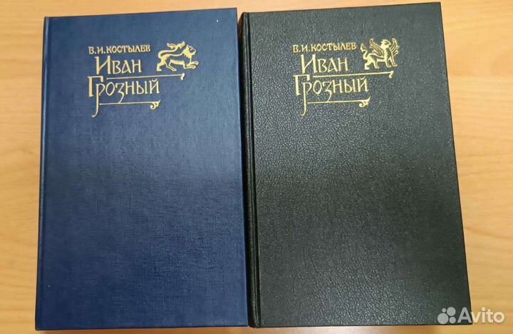 В. И. Костылев. Иван Грозный