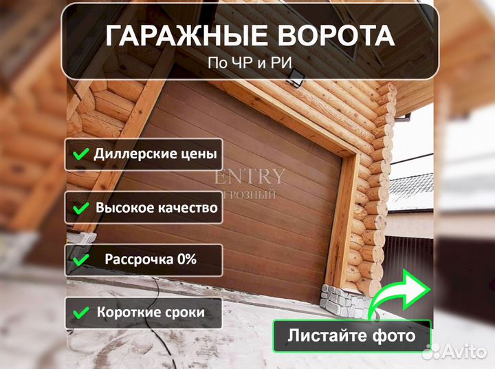 Ворота подъемные