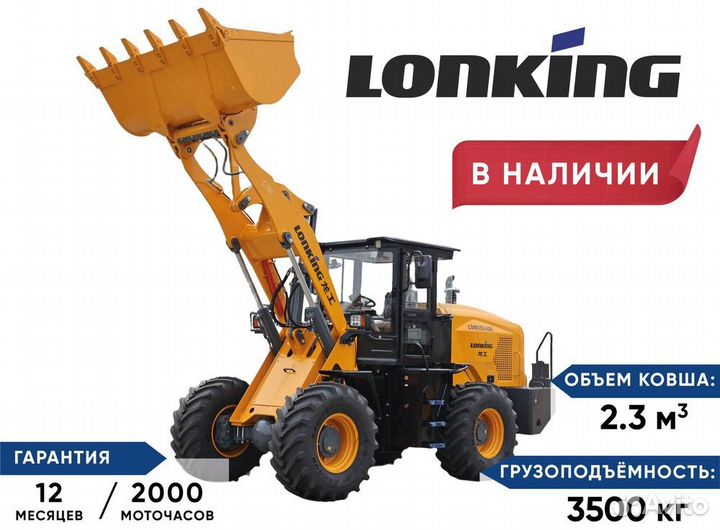Фронтальный погрузчик Lonking CDM835G AGRI, 2023