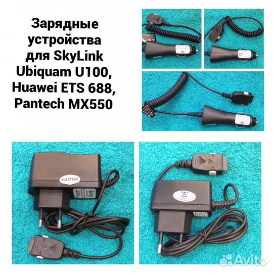 Зарядные устройства для телефонов skylink