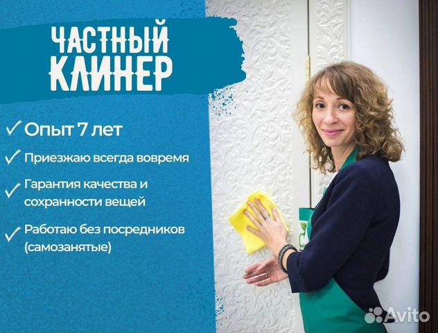 Клининг и уборка квартир в Домодедово в Домодедово | Услуги | Авито