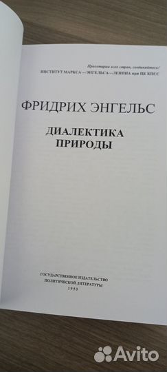 Диалектика природы Энгельс