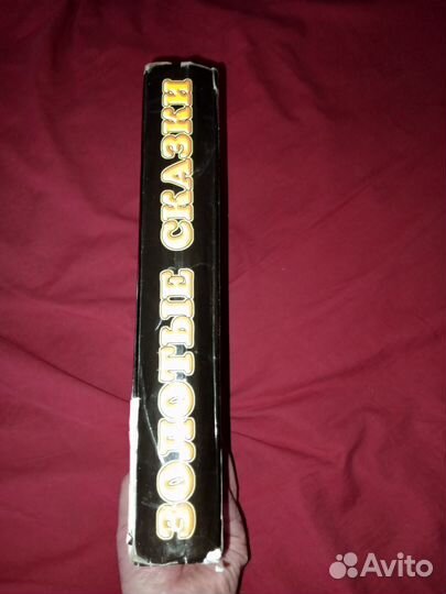 Золотые сказки Ханс Кристиан Андерсен бу