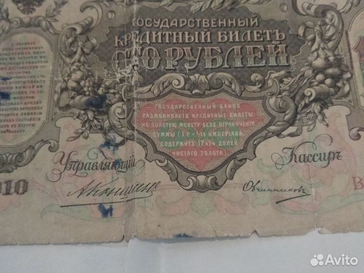 Царские банкноты 1910,1909 гг