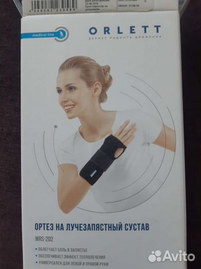 Отрез на лучезапястный сустав