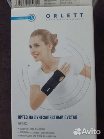 Отрез на лучезапястный сустав