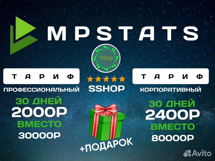 Маркет Гуру, Маяк, MPstats, Wildbox для Ozon и WB
