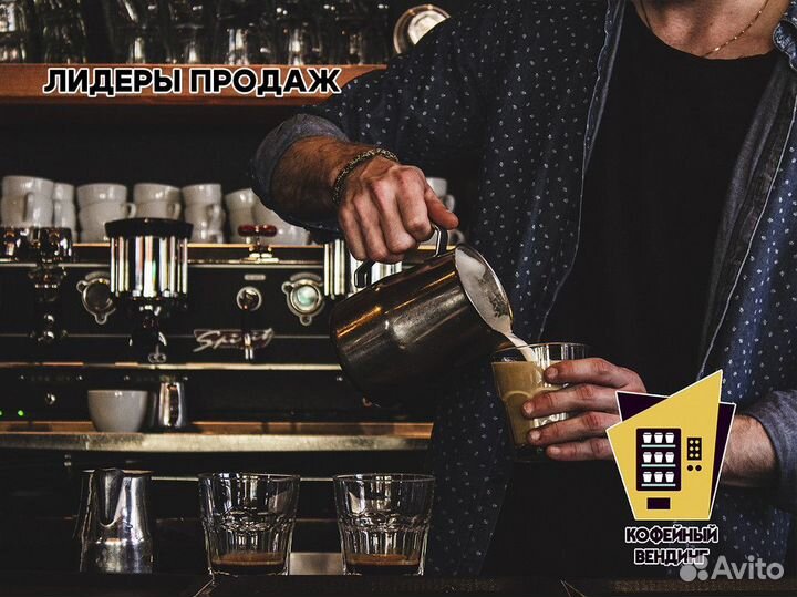 Кофейный вендинг: инвестируйте в свой успех