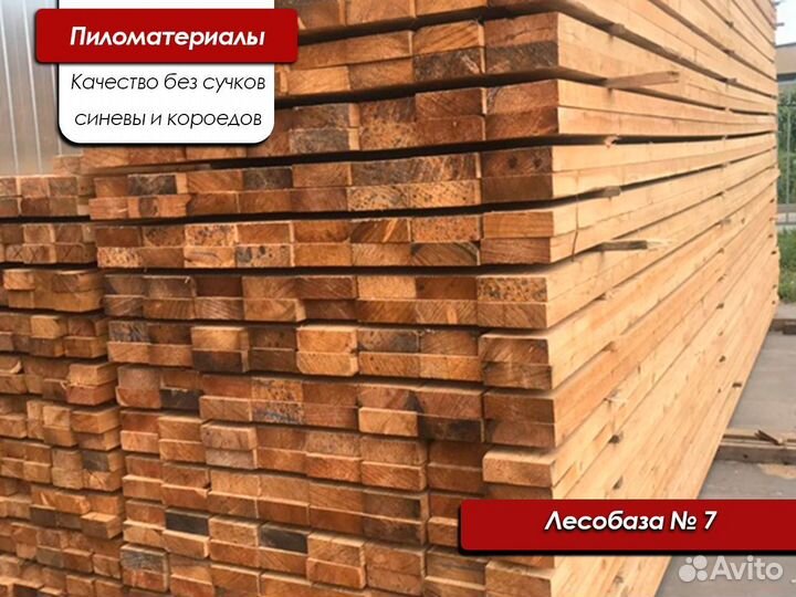 Пиломатериалы