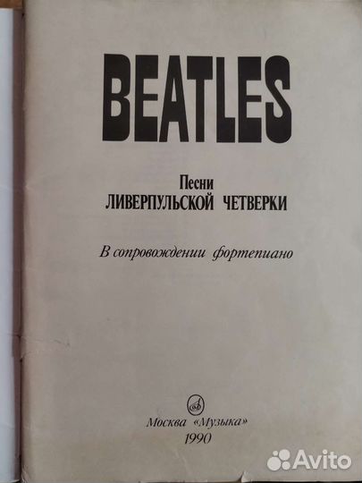 Журнал ноты Песни Ливерпульской четверки