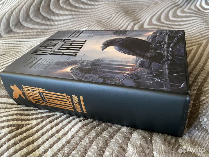 Стивен Кинг Противостояние