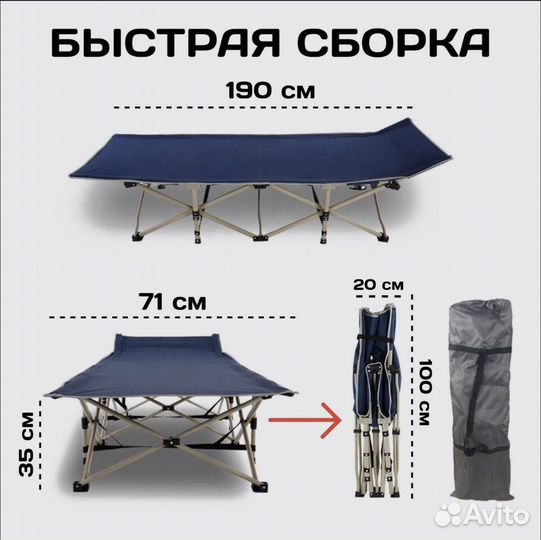 Раскладушка туристическая