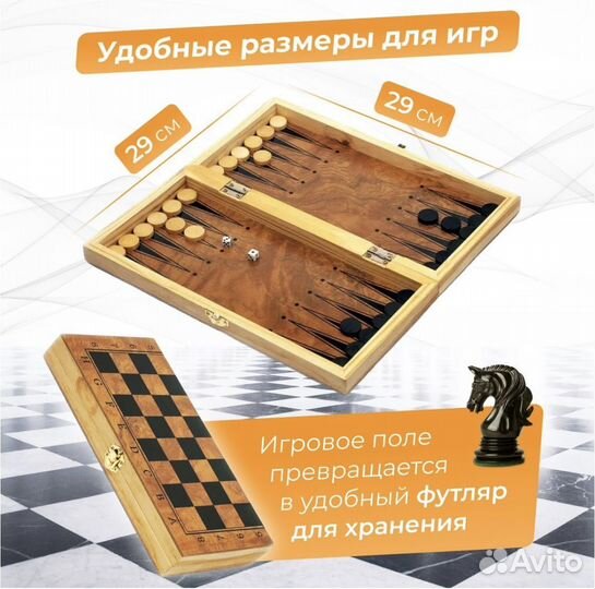 Шахматы новый 3в1