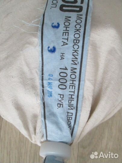 Мешок под пломбой 50 копеек 2015 ммд