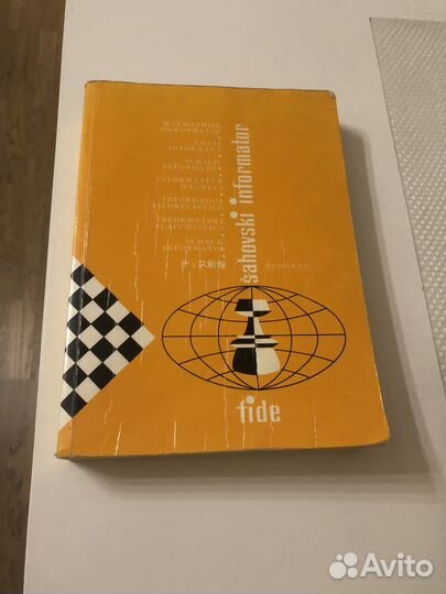 Шахматный информатор