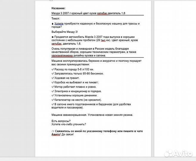 Продающий текст для Вашего бизнеса