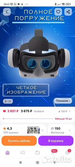 Виртуальные очки с джойстиком