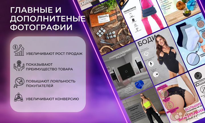 Инфографика для маркетплейсов Wildberries Ozon
