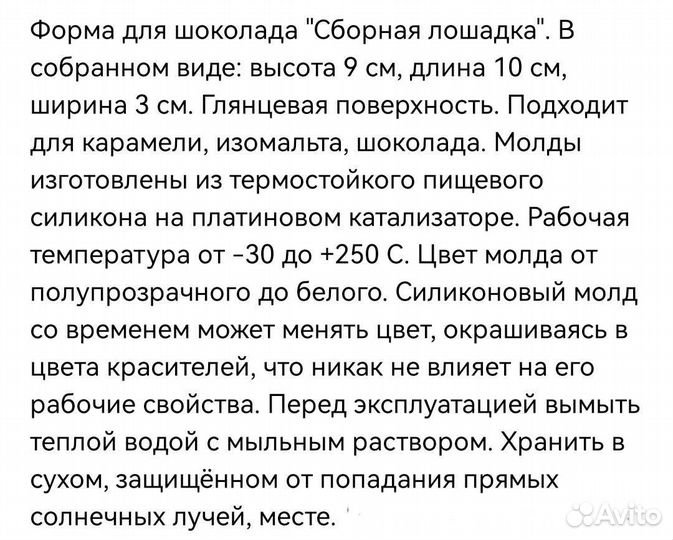 Молд силиконовый