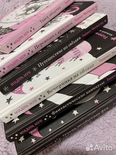 Серия книг «Изадора Мун»