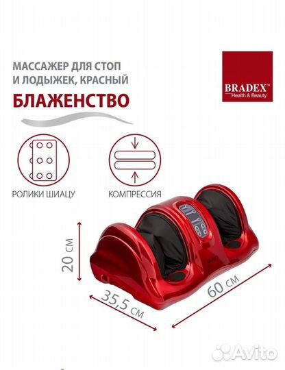 Массажер для ног Bradex