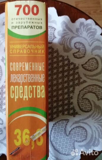 Справочник лекарств