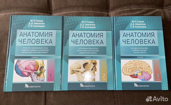 Учебник анатомия человека сапин в 3 томах
