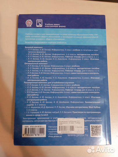 Учебник по информатике 6 класс