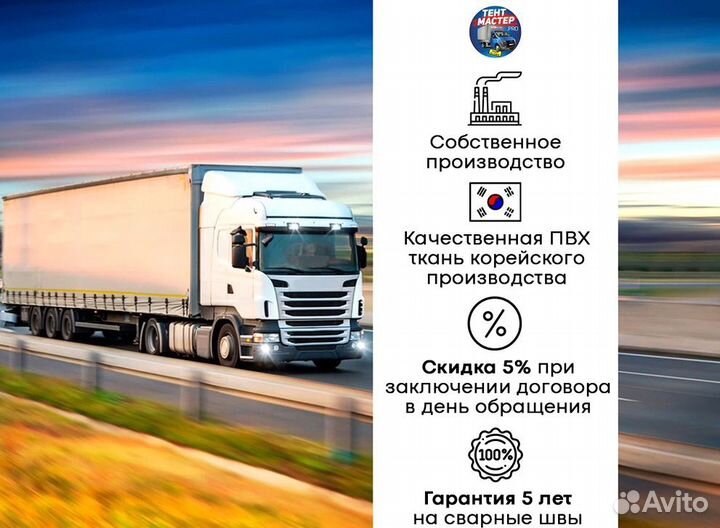 Тент на тонар. Тент на полуприцеп тонар